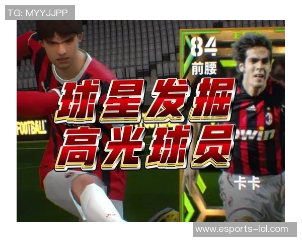 实况足球八大精选球星齐聚一堂，激战绿茵场掀起全新竞技风潮